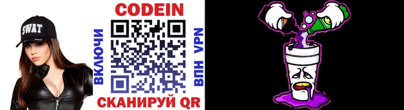 Кодеин напиток Lean (лин) Боготол